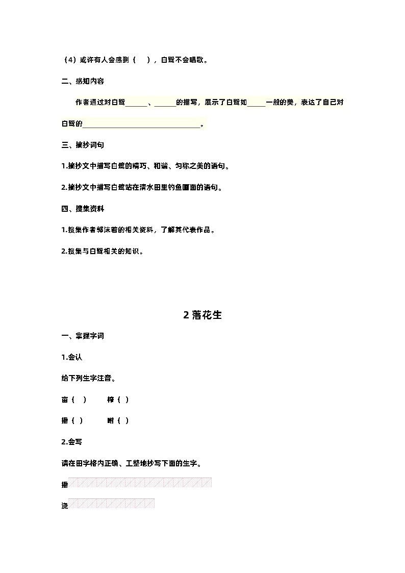 【预习单】部编版语文五年级上册试题-第一单元-预习单（含答案）02