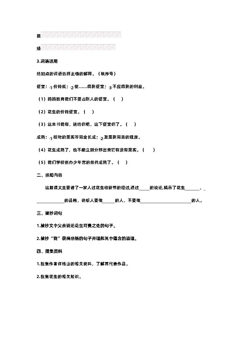 【预习单】部编版语文五年级上册试题-第一单元-预习单（含答案）03