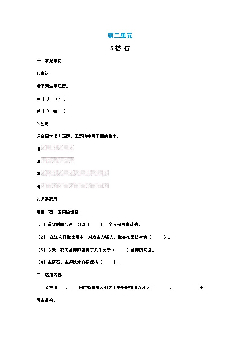【预习单】部编版语文五年级上册试题-第二单元-预习单（含答案）01