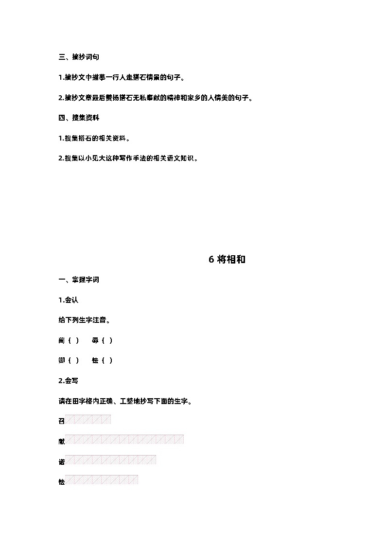 【预习单】部编版语文五年级上册试题-第二单元-预习单（含答案）02