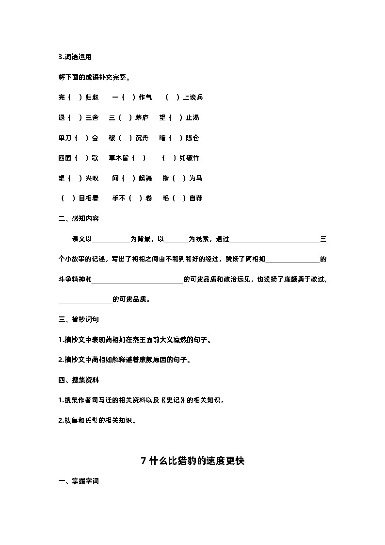 【预习单】部编版语文五年级上册试题-第二单元-预习单（含答案）03