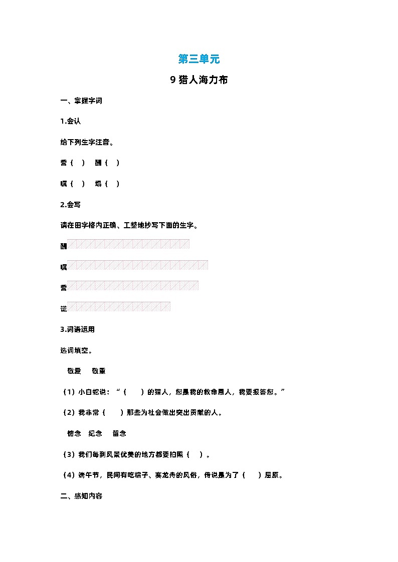 【预习单】部编版语文五年级上册试题-第三单元-预习单（含答案）01