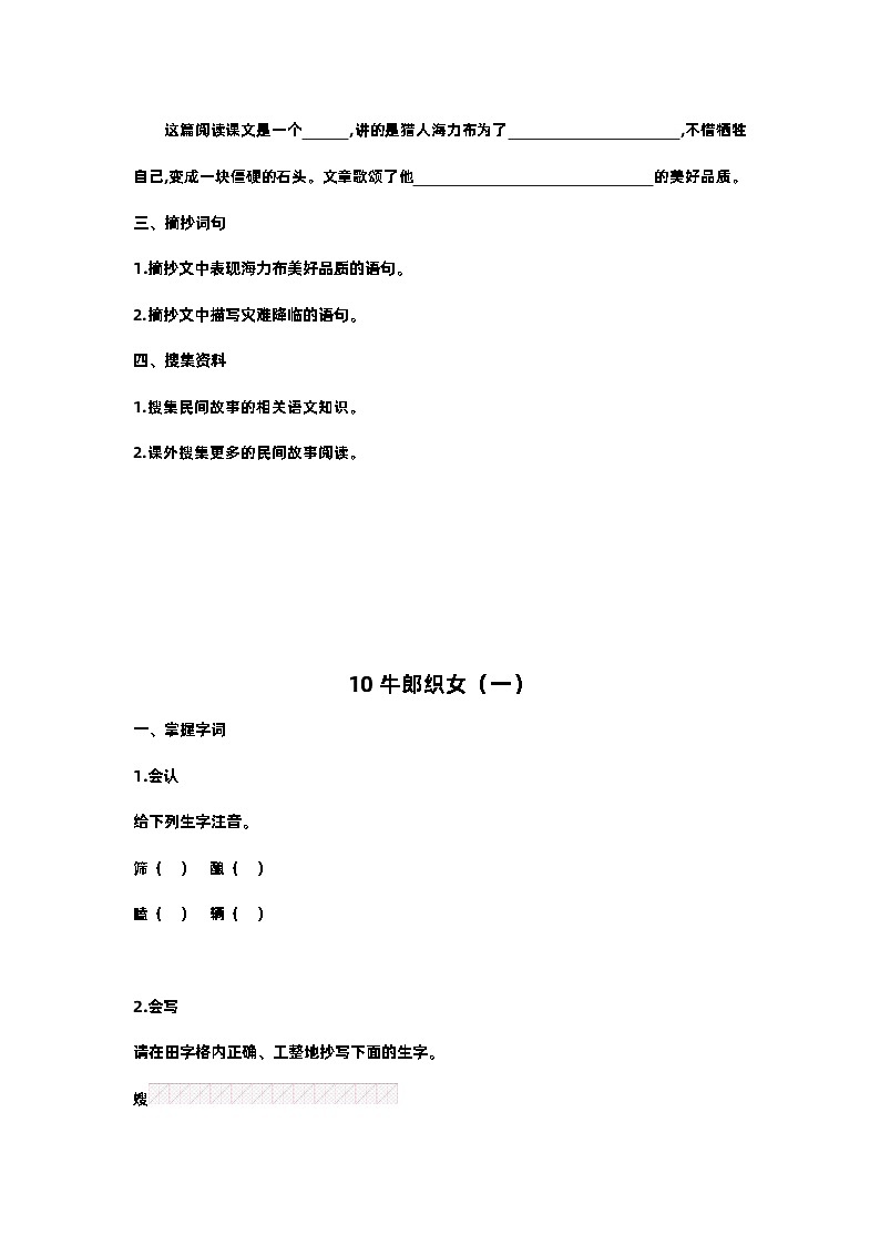 【预习单】部编版语文五年级上册试题-第三单元-预习单（含答案）02
