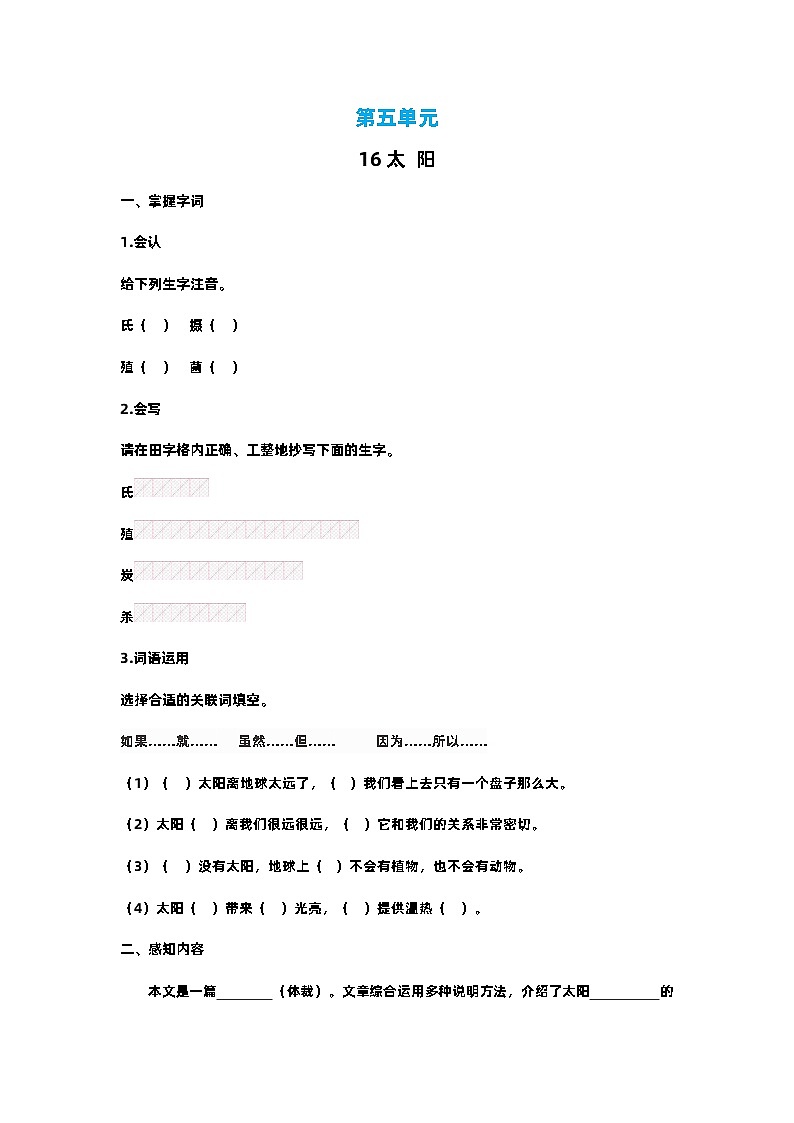【预习单】部编版语文五年级上册试题-第五单元-预习单（含答案）01