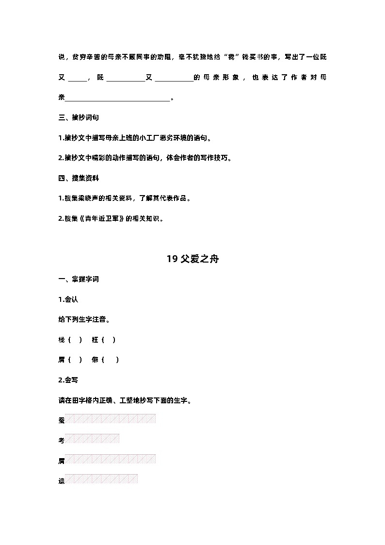 【预习单】部编版语文五年级上册试题-第六单元-预习单（含答案）02