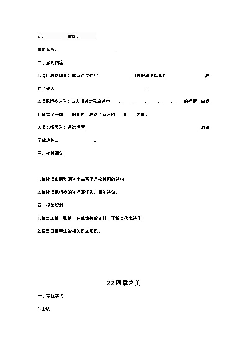 【预习单】部编版语文五年级上册试题-第七单元-预习单（含答案）02