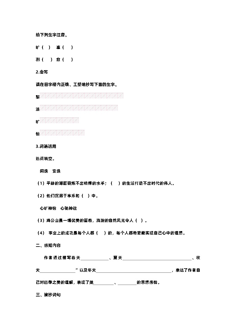 【预习单】部编版语文五年级上册试题-第七单元-预习单（含答案）03