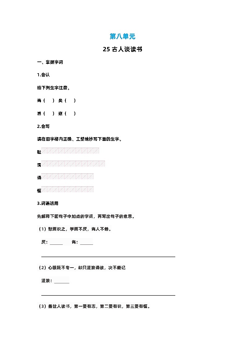 【预习单】部编版语文五年级上册试题-第八单元-预习单（含答案）01