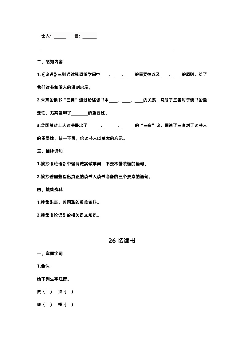【预习单】部编版语文五年级上册试题-第八单元-预习单（含答案）02