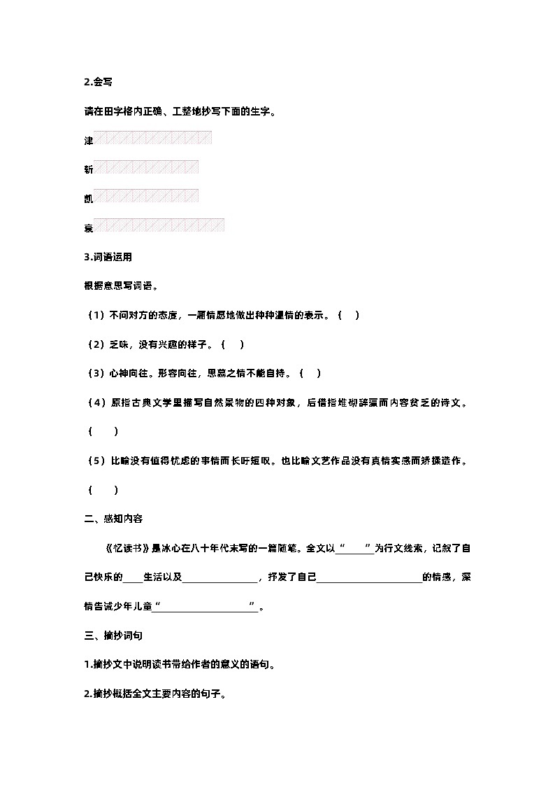 【预习单】部编版语文五年级上册试题-第八单元-预习单（含答案）03