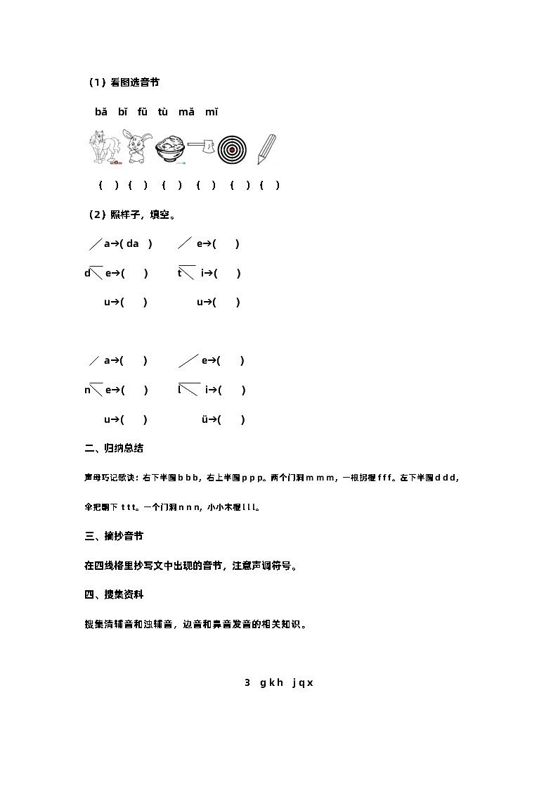 【预习单】部编版语文一年级上册试题-第二单元-预习单（含答案）03