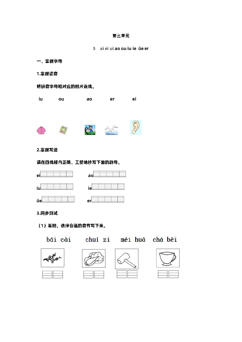 【预习单】部编版语文一年级上册试题-第三单元-预习单（含答案）第1页