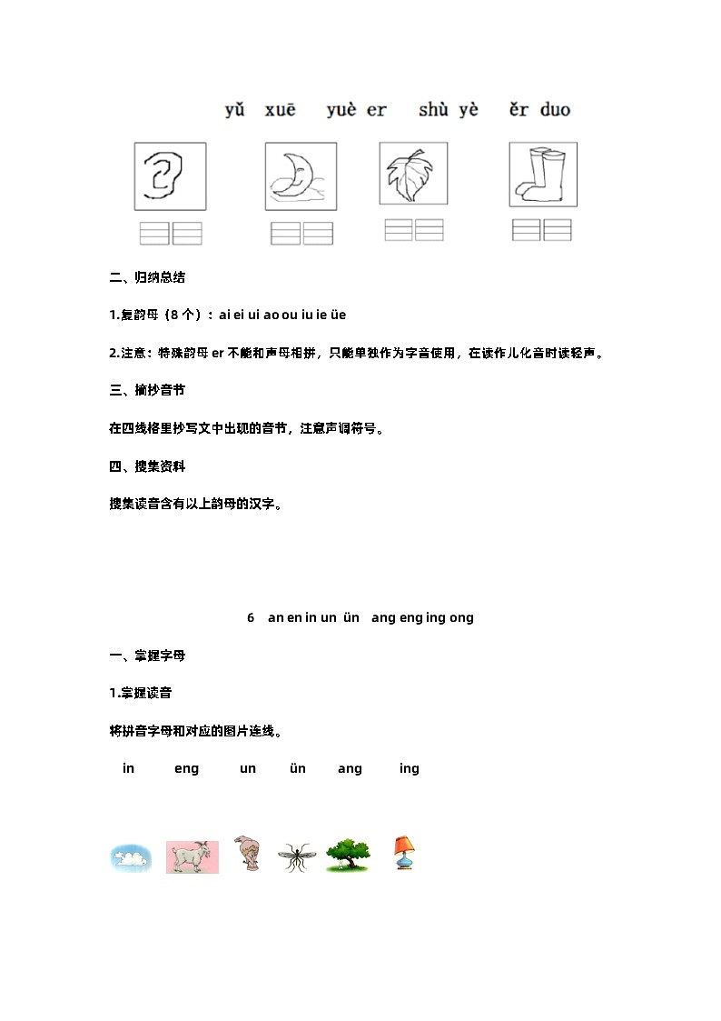 【预习单】部编版语文一年级上册试题-第三单元-预习单（含答案）第2页