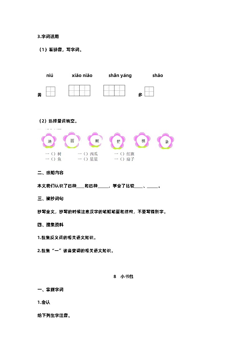 【预习单】部编版语文一年级上册试题-第五单元-预习单（含答案）03
