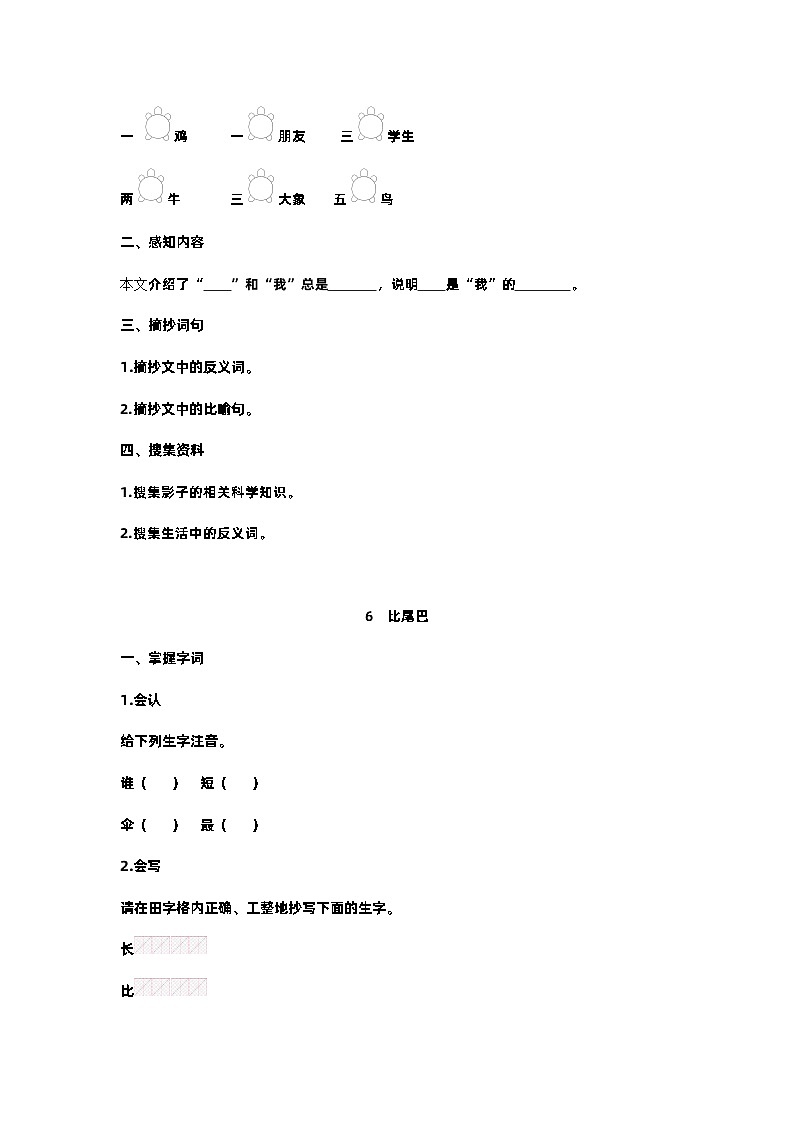 【预习单】部编版语文一年级上册试题-第六单元-预习单（含答案）02
