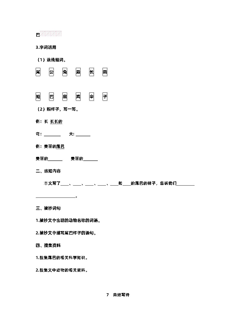 【预习单】部编版语文一年级上册试题-第六单元-预习单（含答案）03