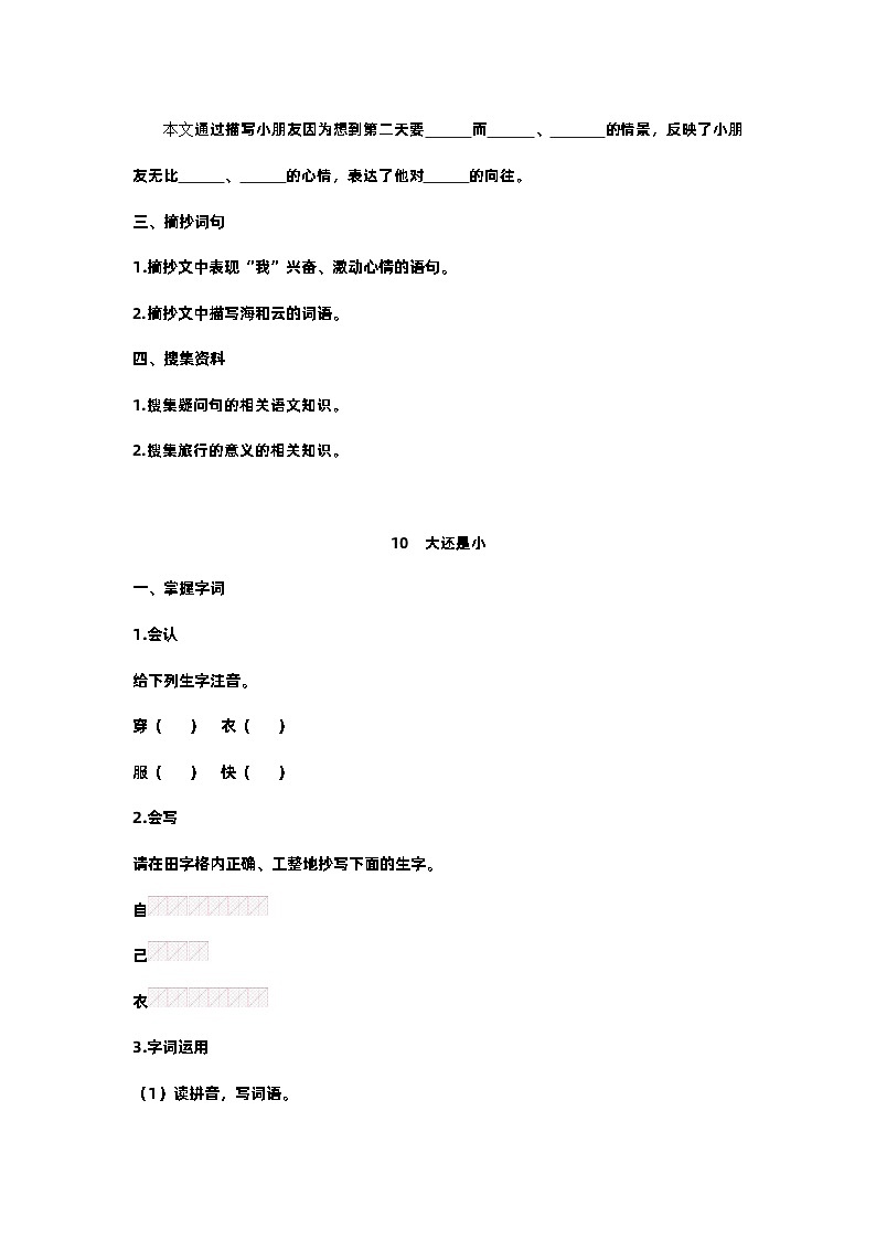 【预习单】部编版语文一年级上册试题-第七单元-预习单（含答案）02