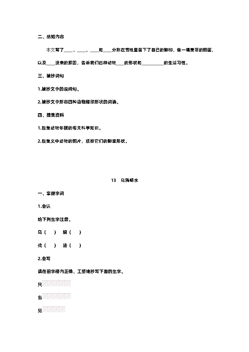 【预习单】部编版语文一年级上册试题-第八单元-预习单（含答案）02