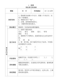 小学人教部编版四季学案设计