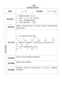 人教部编版一年级上册江南学案及答案