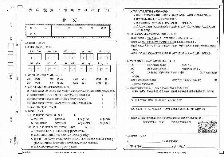 陕西省延安市富县2022-2023学年六年级下学期学习评价（月考）（2）语文试题第1页