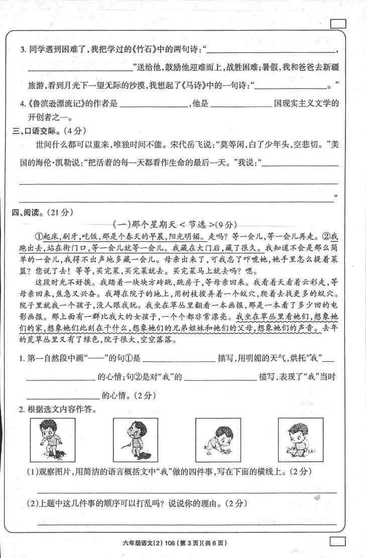 陕西省延安市富县2022-2023学年六年级下学期学习评价（月考）（2）语文试题02