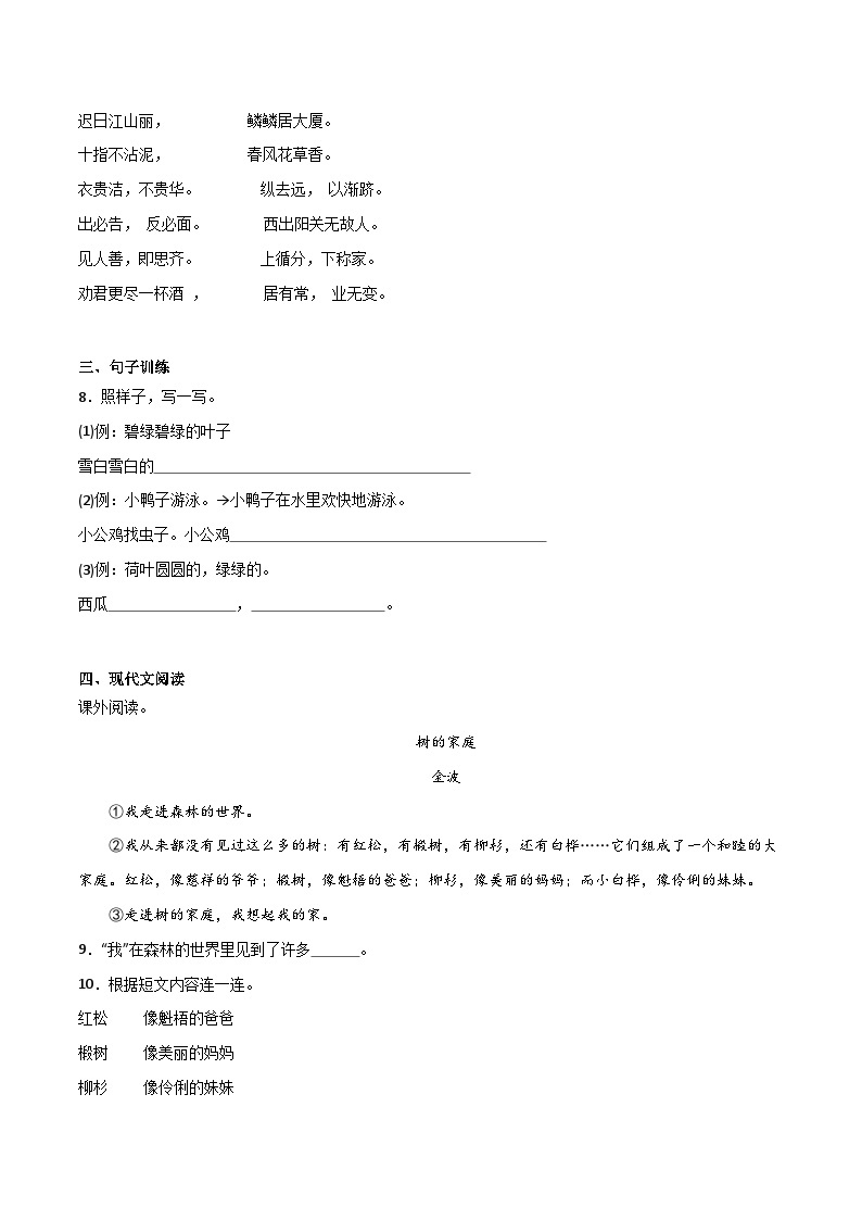 开学模拟测试卷（二）-2023-2024学年语文二年级上册（统编版）02