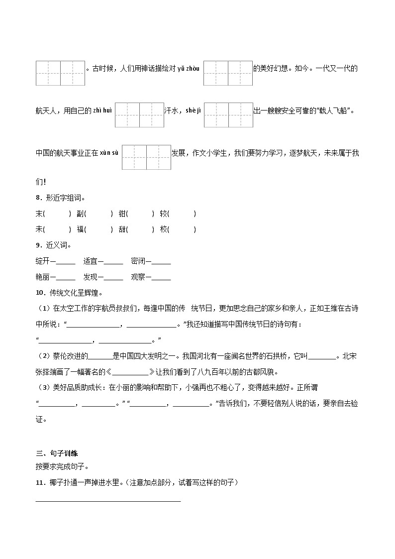 开学模拟测试卷（二）-2023-2024学年语文四年级上册（统编版）02