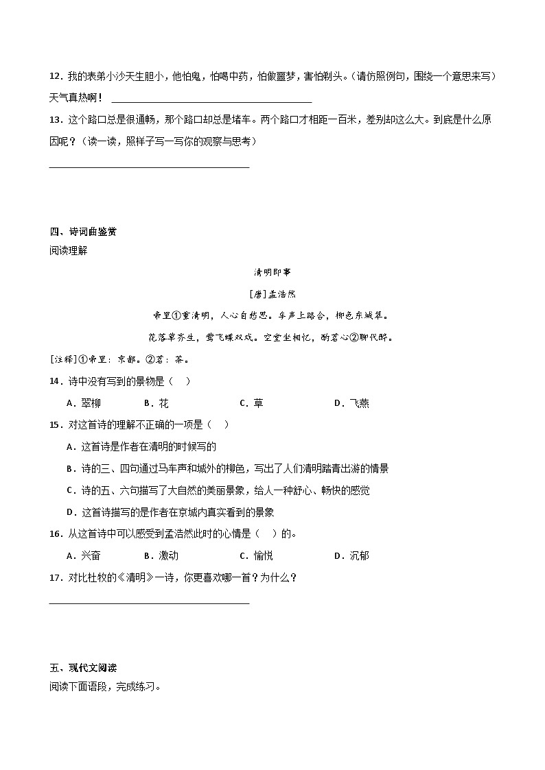 开学模拟测试卷（二）-2023-2024学年语文四年级上册（统编版）03