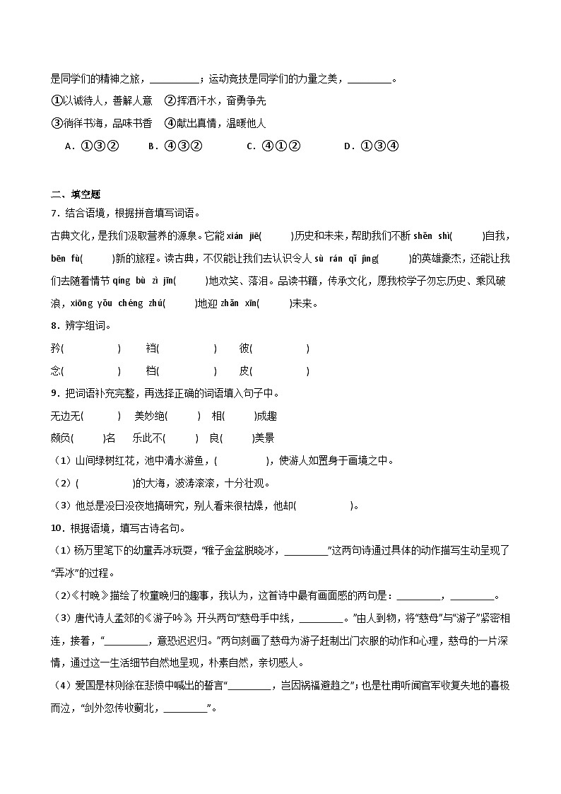 开学模拟测试卷（二）-2023-2024学年语文六年级上册（统编版）02