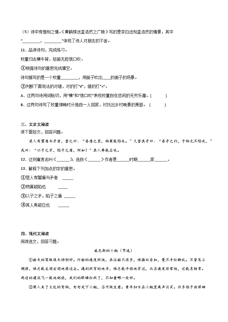 开学模拟测试卷（二）-2023-2024学年语文六年级上册（统编版）03