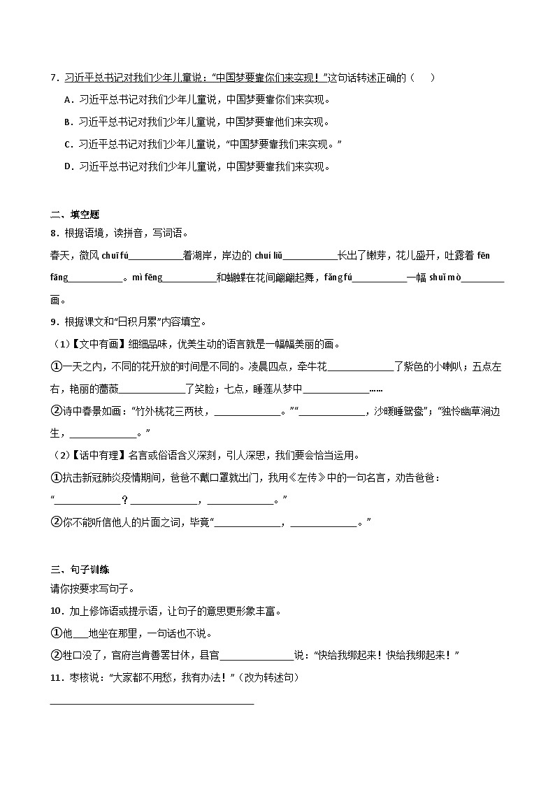 开学模拟测试卷（一）-2023-2024学年语文四年级上册（统编版）02