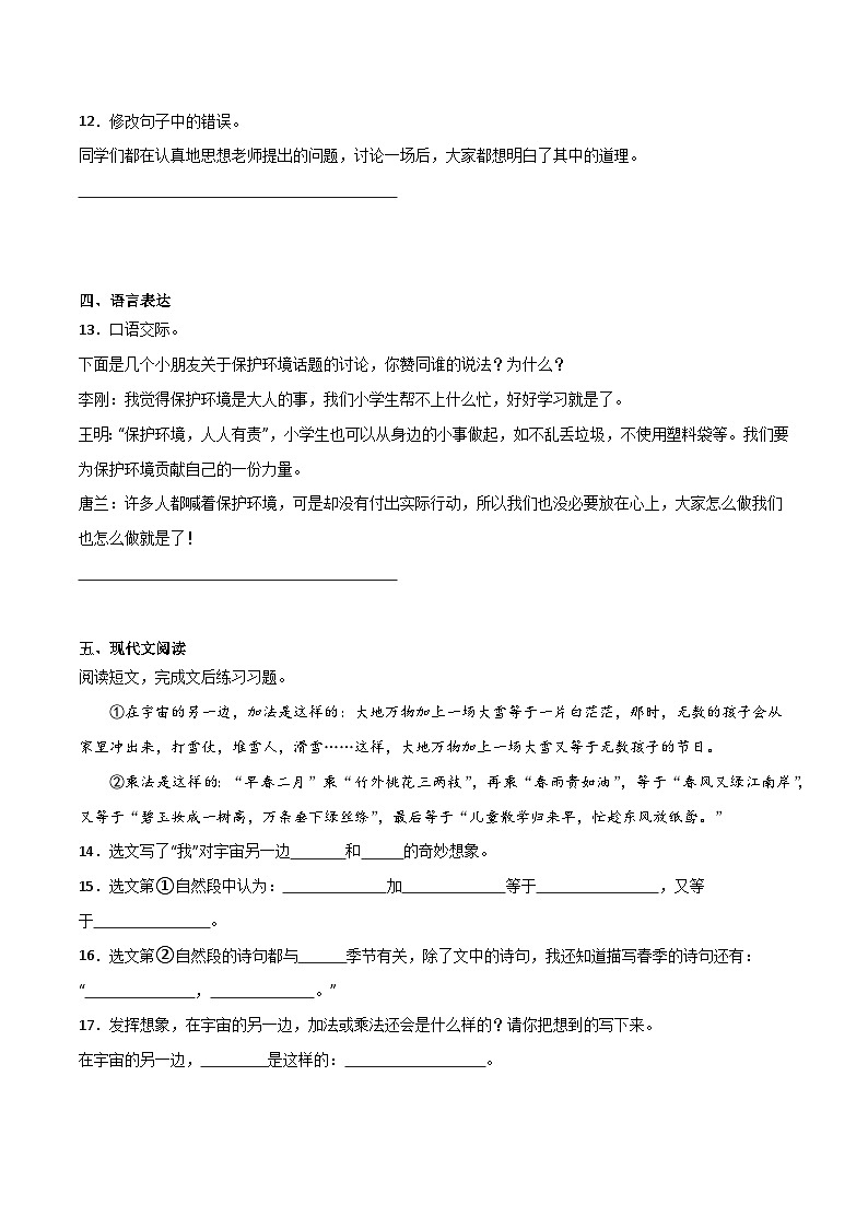 开学模拟测试卷（一）-2023-2024学年语文四年级上册（统编版）03