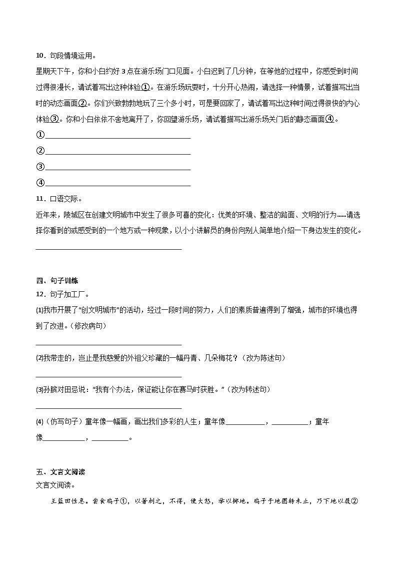 开学模拟测试卷（一）-2023-2024学年语文六年级上册（统编版）03