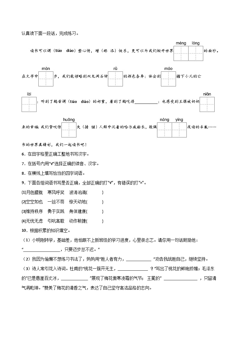 开学模拟测试卷（一）-2023-2024学年语文五年级上册（统编版）02