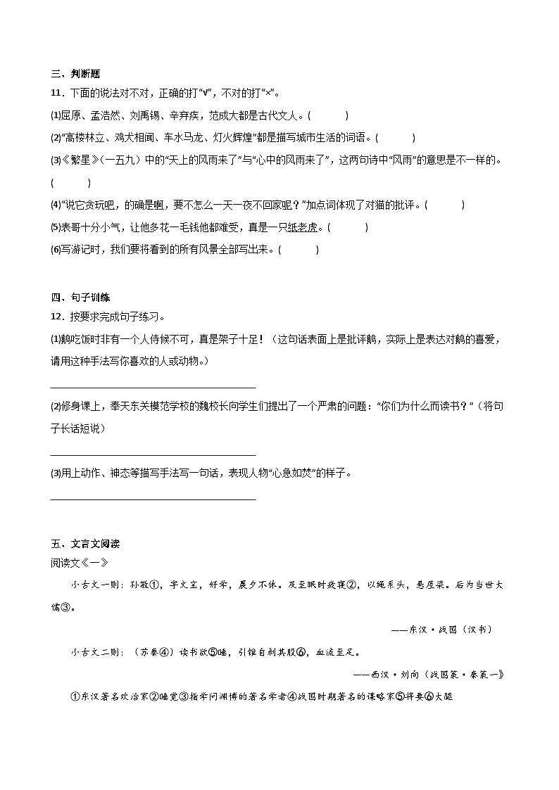 开学模拟测试卷（一）-2023-2024学年语文五年级上册（统编版）03