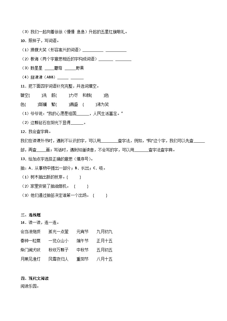 开学模拟测试卷+-2023-2024学年语文三年级上册（统编版）02