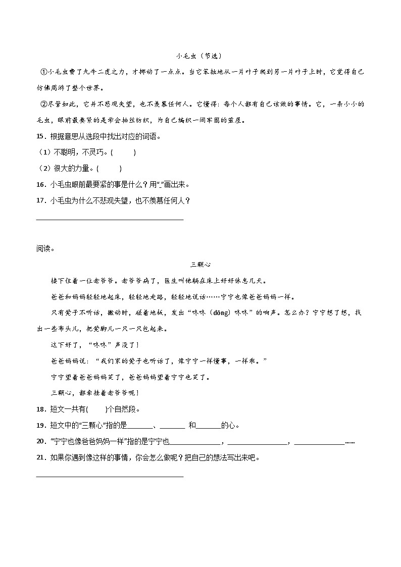 开学模拟测试卷+-2023-2024学年语文三年级上册（统编版）03