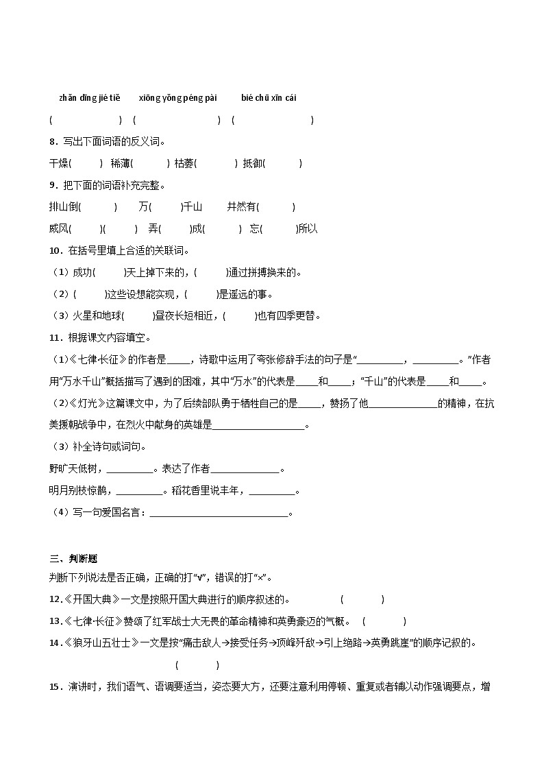 期中综合自检卷（二）-2023-2024学年语文六年级上册（统编版）02