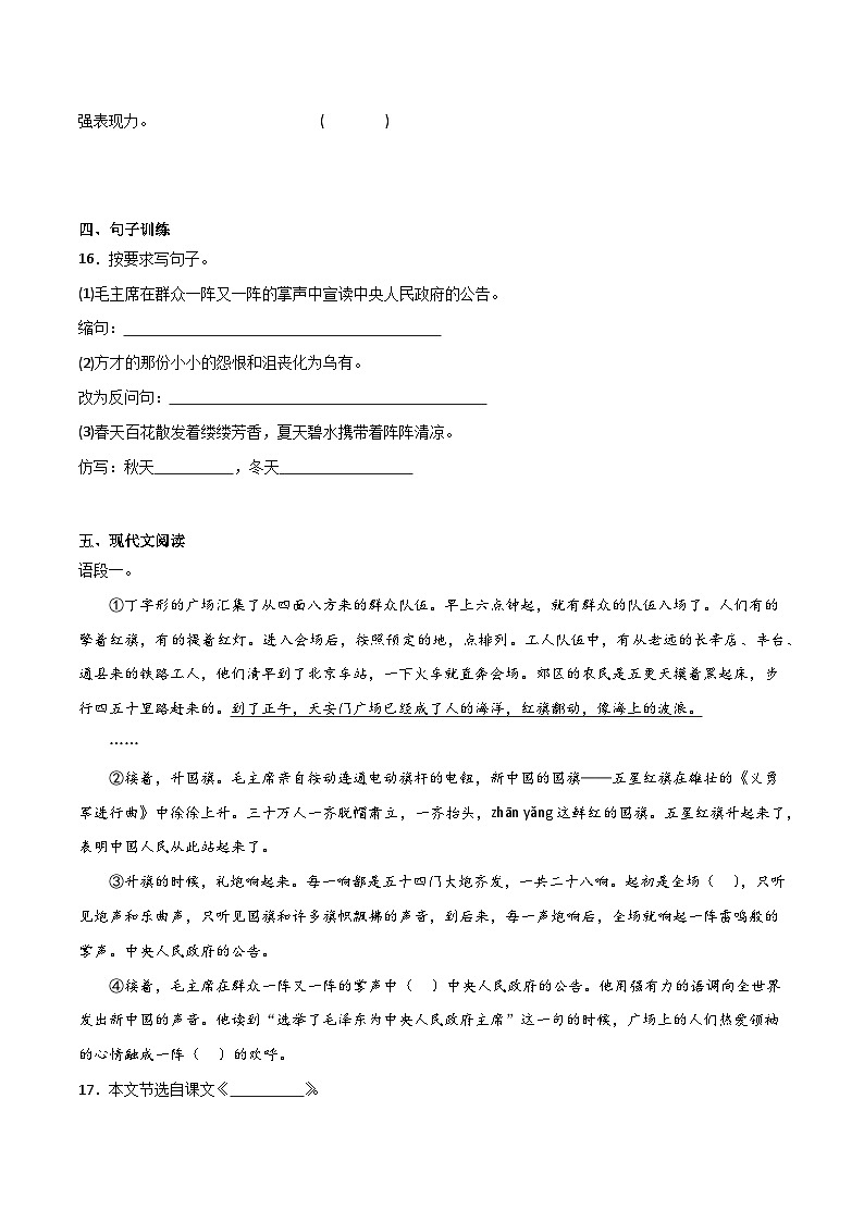 期中综合自检卷（二）-2023-2024学年语文六年级上册（统编版）03