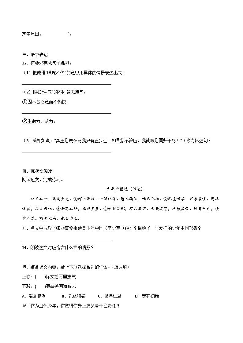 期中综合自检卷（二）-2023-2024学年语文五年级上册（统编版）03