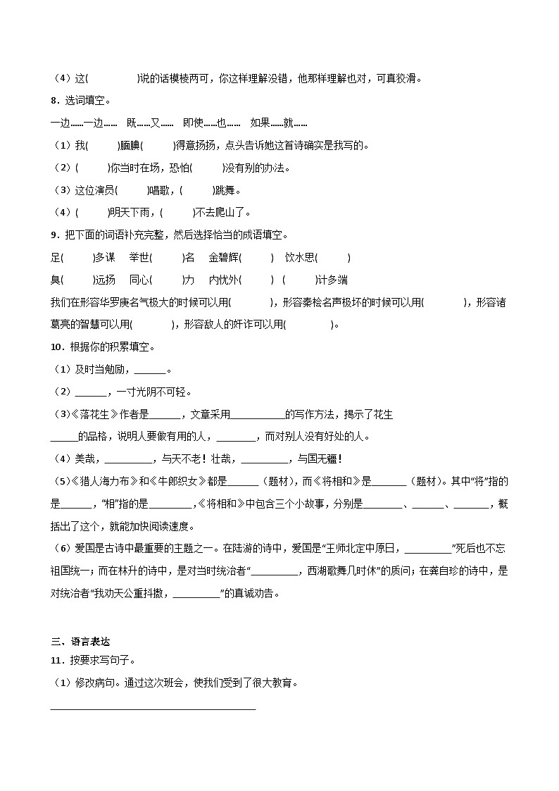 期中综合自检卷（一）-2023-2024学年语文五年级上册（统编版）02