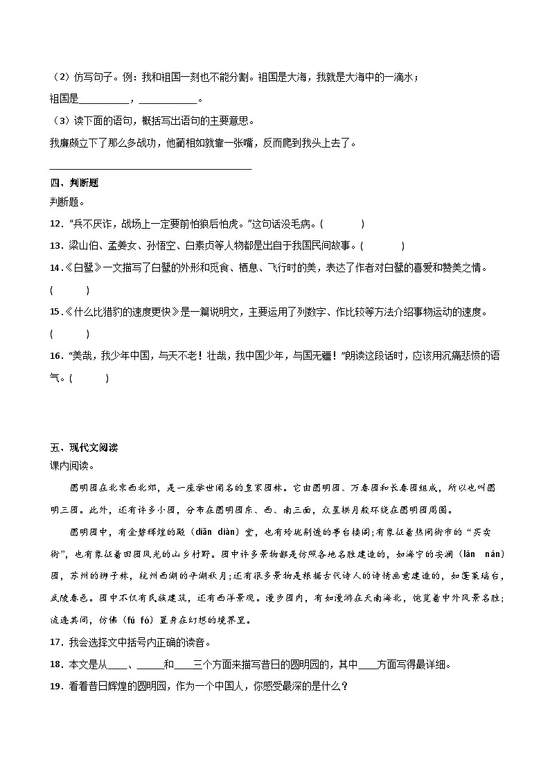 期中综合自检卷（一）-2023-2024学年语文五年级上册（统编版）03