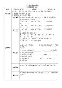 小学语文人教部编版二年级上册植物妈妈有办法学案