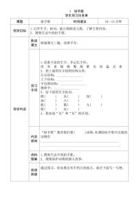 小学语文人教部编版二年级上册拍手歌学案设计