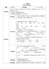 人教部编版二年级上册葡萄沟导学案