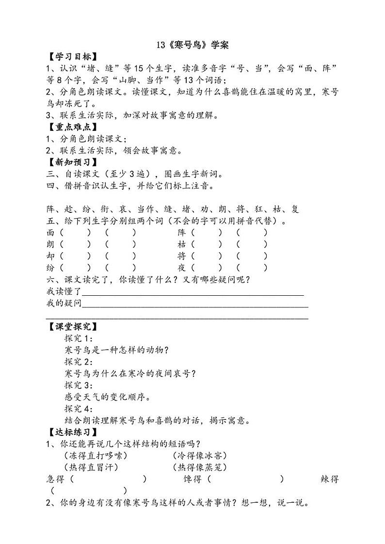【预习学案】部编版语文二年级上册《寒号鸟》预习学案01