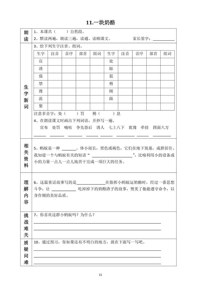 【预习任务单】部编版语文三年级上册《一块奶酪》预习任务单01