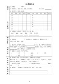 小学语文人教部编版三年级上册搭船的鸟导学案及答案