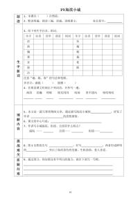 小学语文人教部编版三年级上册海滨小城导学案